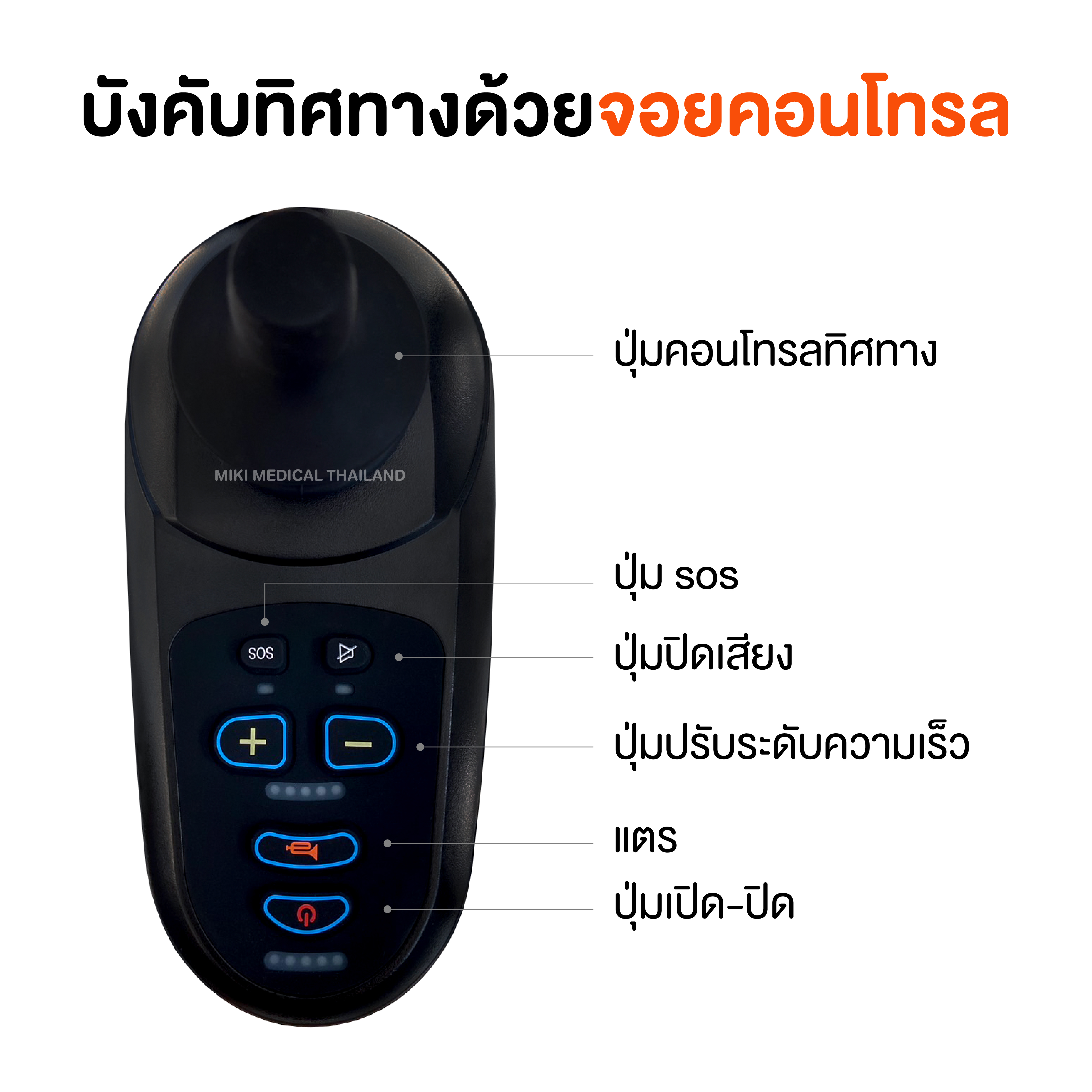 รถเข็นวีลแชร์ไฟฟ้า MIKI THAILAND JD-L07 สีน้ำเงิน_6